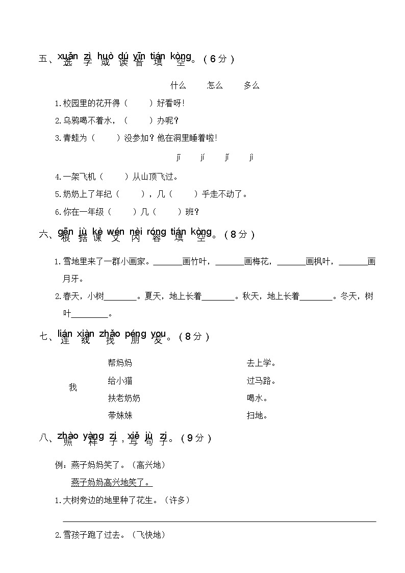 部编一年级语文上册第四次月考（一）试卷及答案第2页