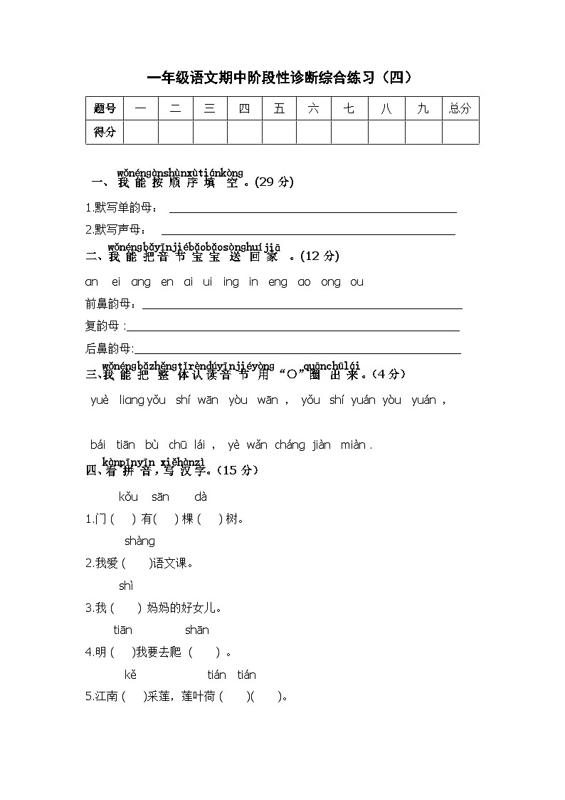 部编版一年级语文期中阶段性诊断综合练习（四）及答案01