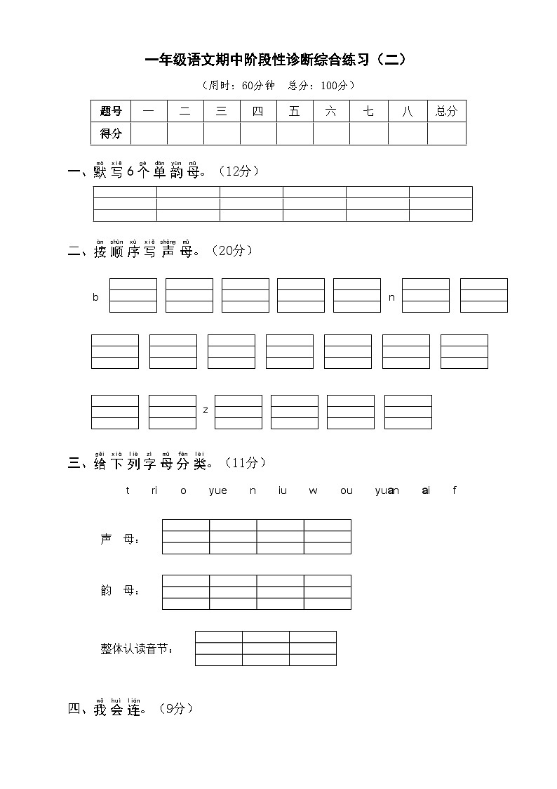 部编版一年级语文期中阶段性诊断综合练习（二）及答案01