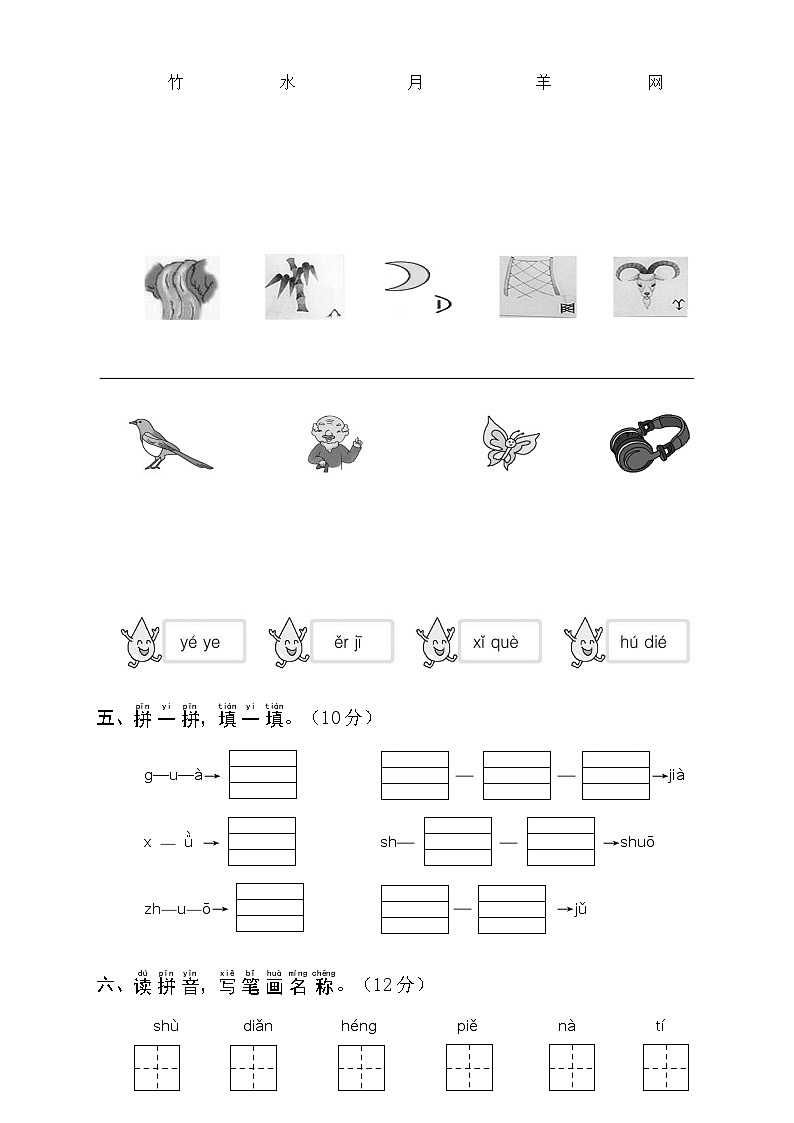 部编版一年级语文期中阶段性诊断综合练习（二）及答案02