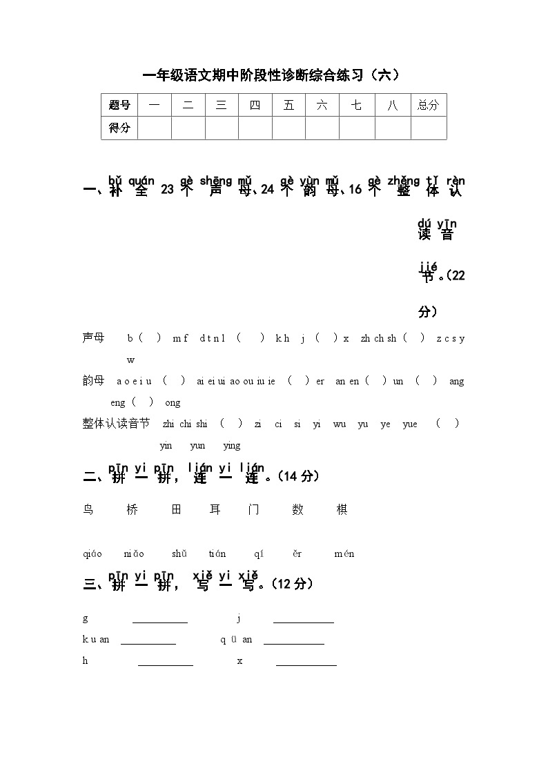 部编版一年级语文期中阶段性诊断综合练习（六）及答案01