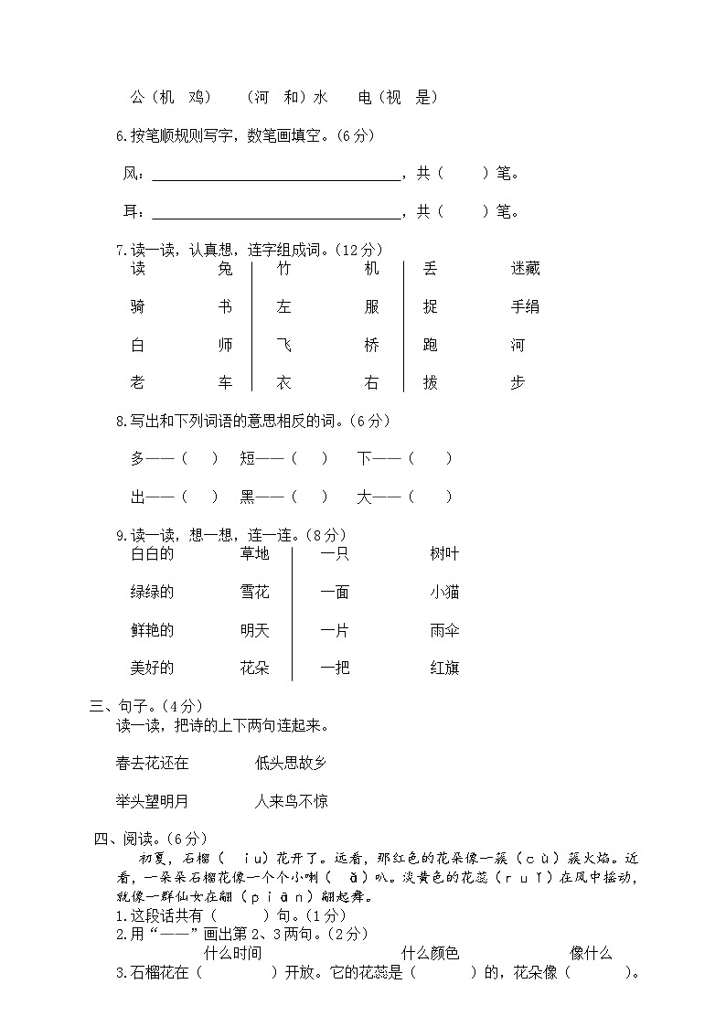 部编版一年级语文上学期期末综合复习题（八）及答案第2页