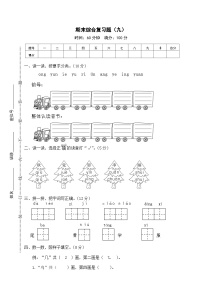 部编版一年级语文上学期期末综合复习题（九）及答案