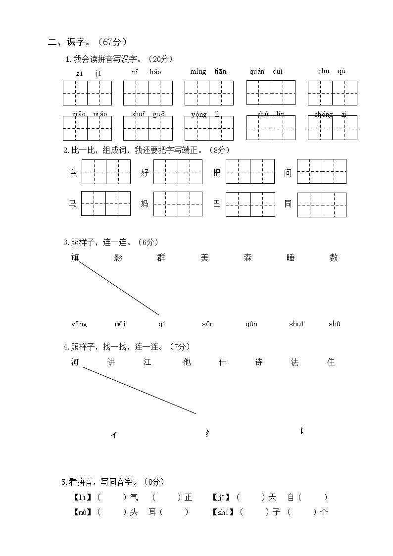 部编版一年级语文上学期期末综合复习题（一）及答案02