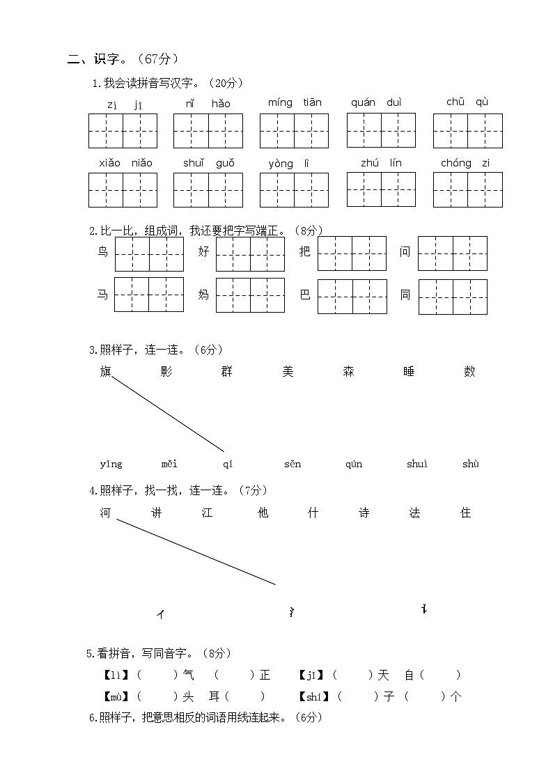 部编版一年级语文上学期期末综合复习题（四）及答案02