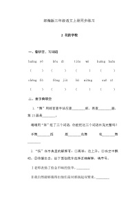 人教部编版三年级上册花的学校测试题