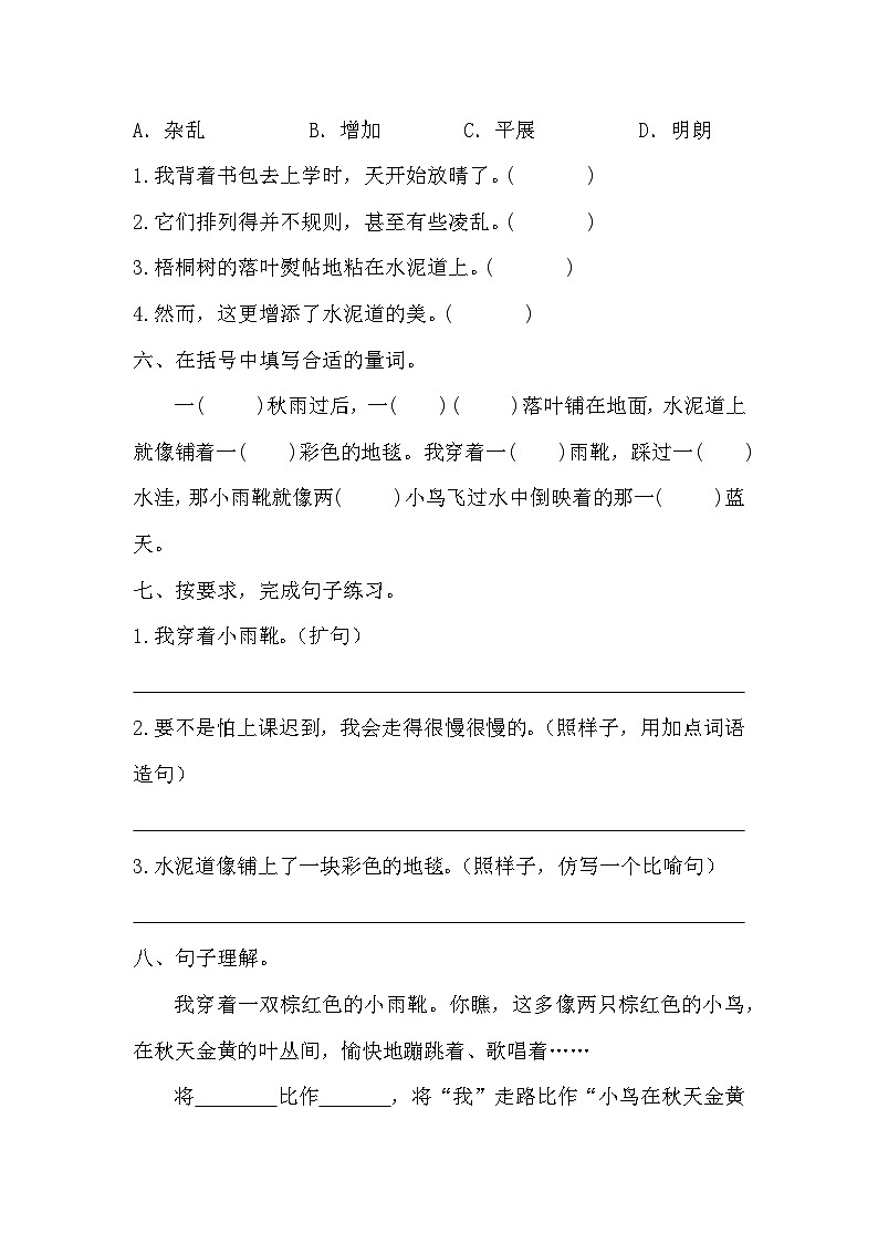 部编版语文三年级上册 5 《铺满金色巴掌的水泥道》 同步练习  （无答案）第2页