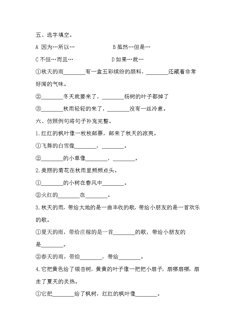 部编版语文三年级上册 6 《秋天的雨》 同步练习（无答案）02