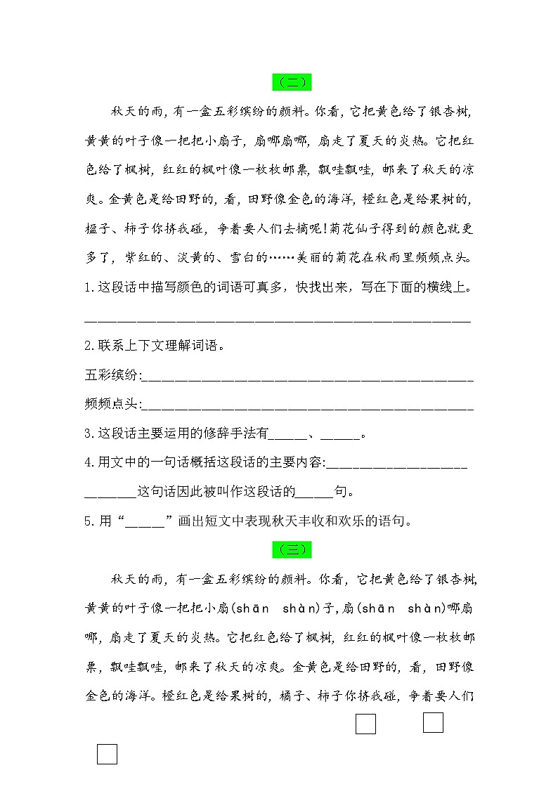 部编版语文三年级上册 6秋天的雨--阅读题 同步练习（无答案）02