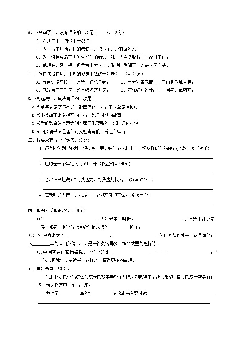 六年级语文上册 3-4单元测试题 （原卷+答案）2023-2024年部编版02