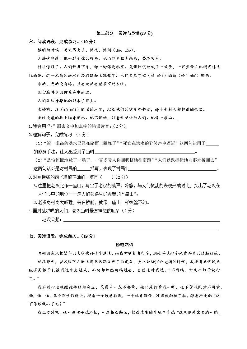 六年级语文上册 3-4单元测试题 （原卷+答案）2023-2024年部编版03