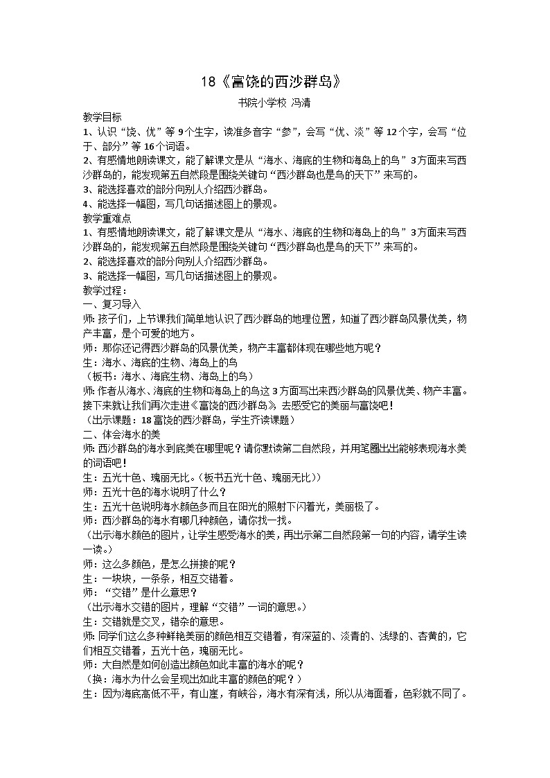 1_富饶的西沙群岛(8)(1)第1页