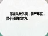 18富饶的西沙群岛(10)(1)课件PPT
