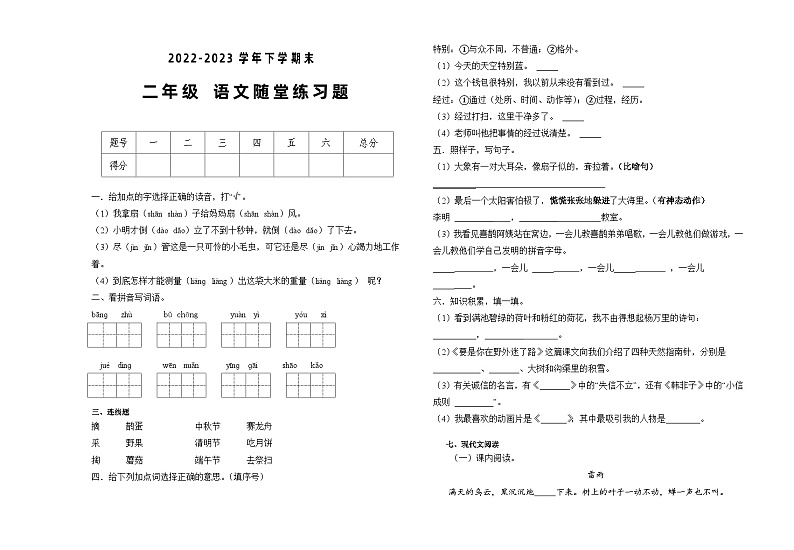 二年级语文期末练习题1第1页