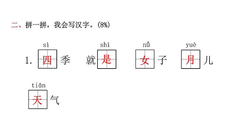 人教版小学语文一年级上册第四单元综合能力评价课件04