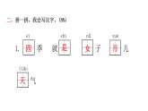 人教版小学语文一年级上册第四单元综合能力评价课件