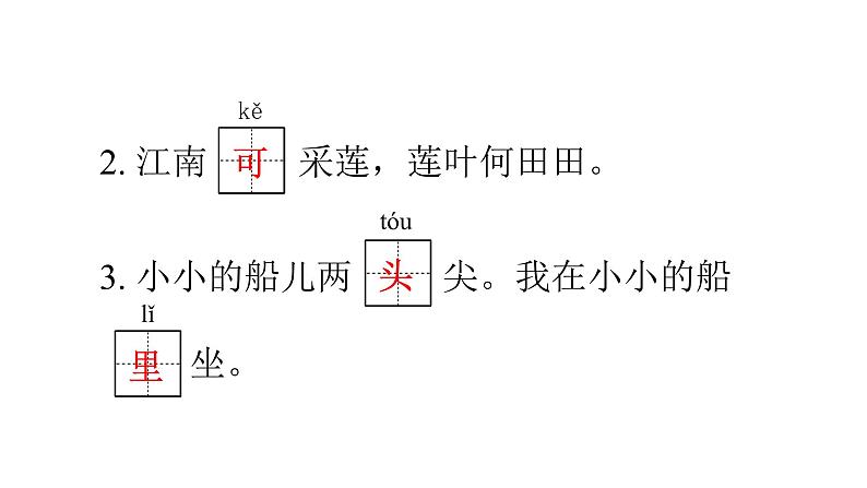 人教版小学语文一年级上册第四单元综合能力评价课件05