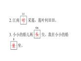 人教版小学语文一年级上册第四单元综合能力评价课件