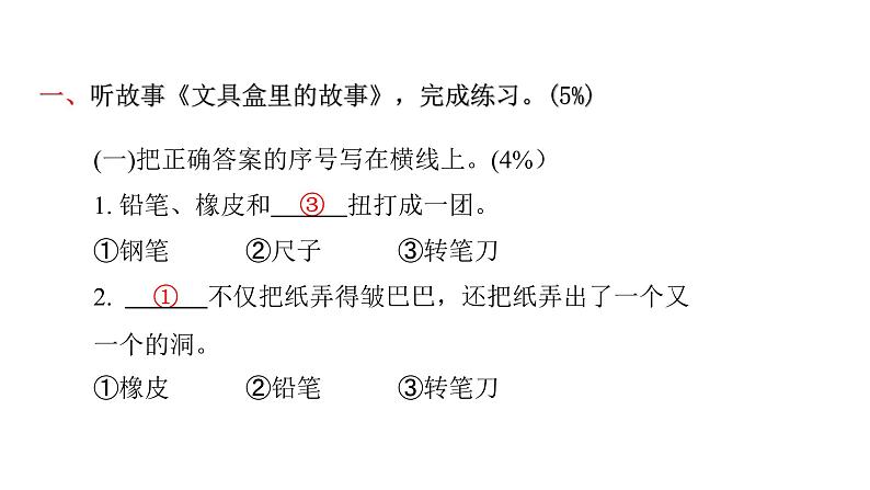 人教版小学语文一年级上册第五单元综合能力评价课件02