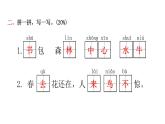 人教版小学语文一年级上册第五单元综合能力评价课件