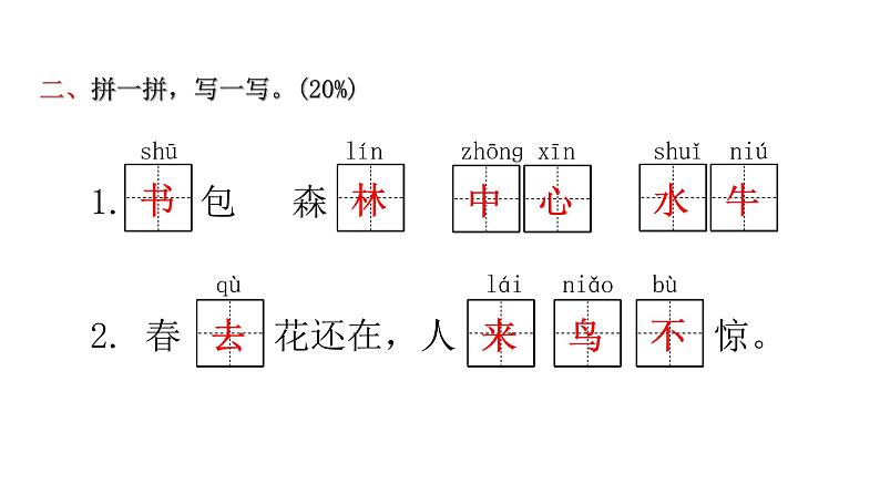 人教版小学语文一年级上册第五单元综合能力评价课件04