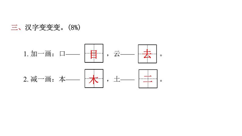 人教版小学语文一年级上册第五单元综合能力评价课件05