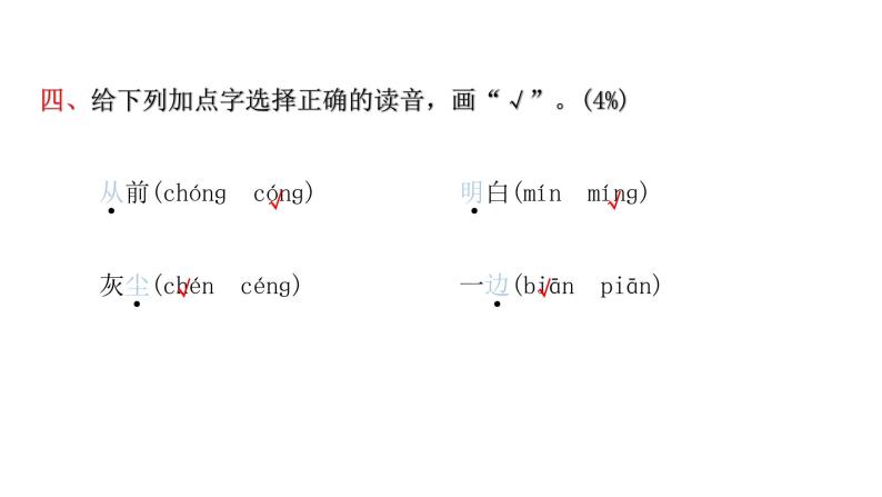 人教版小学语文一年级上册第五单元综合能力评价课件06