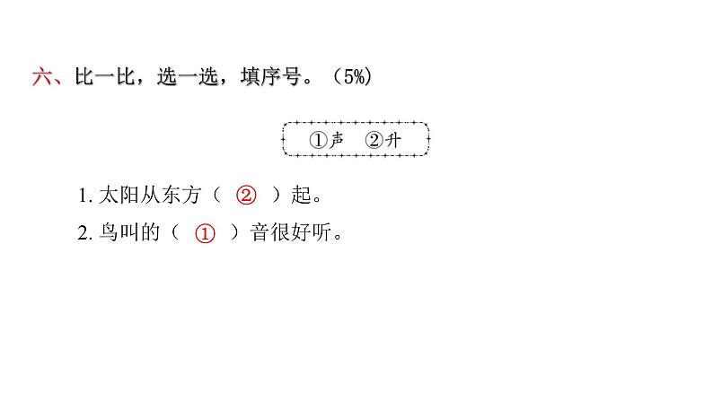 人教版小学语文一年级上册第五单元综合能力评价课件08