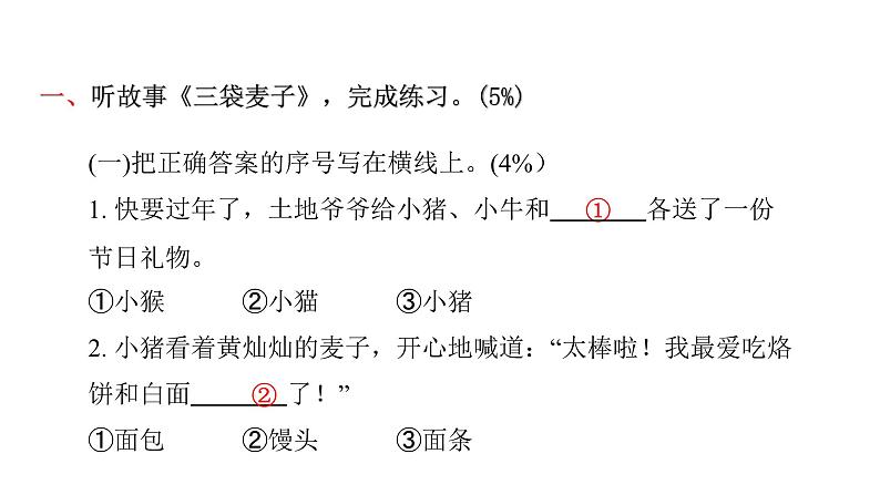 人教版小学语文一年级上册第六单元综合能力评价课件02