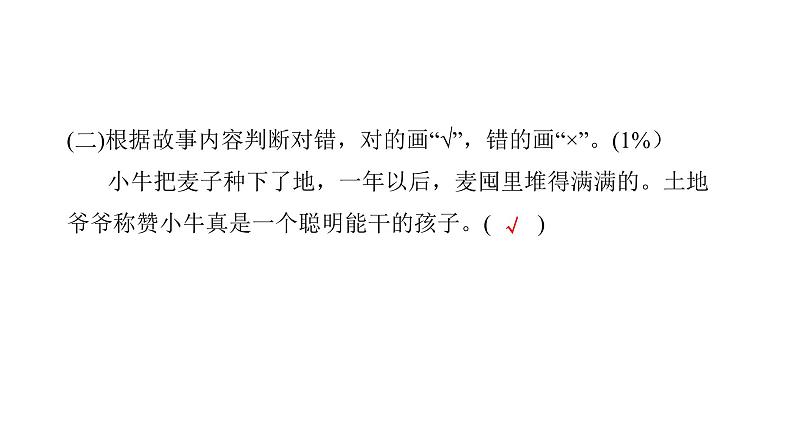 人教版小学语文一年级上册第六单元综合能力评价课件03