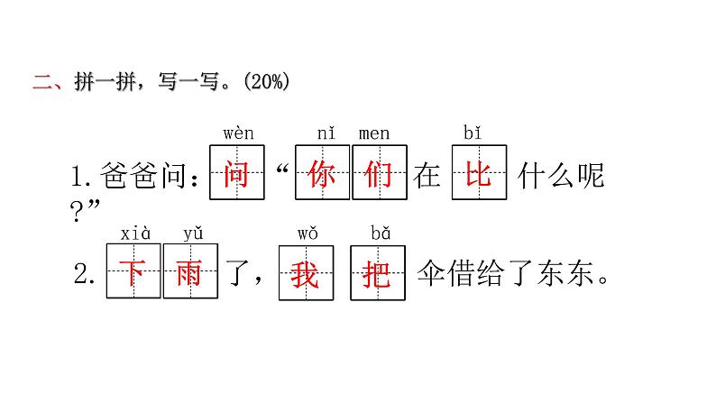 人教版小学语文一年级上册第六单元综合能力评价课件04