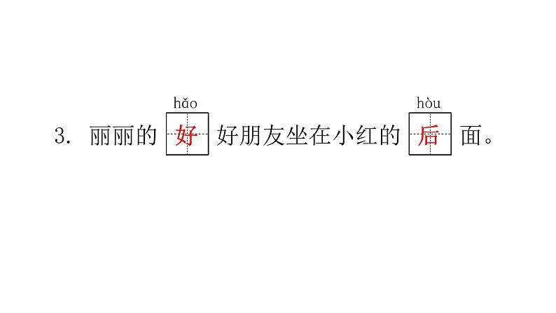 人教版小学语文一年级上册第六单元综合能力评价课件05