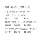 人教版小學語文一年級上冊第七單元綜合能力評價課件