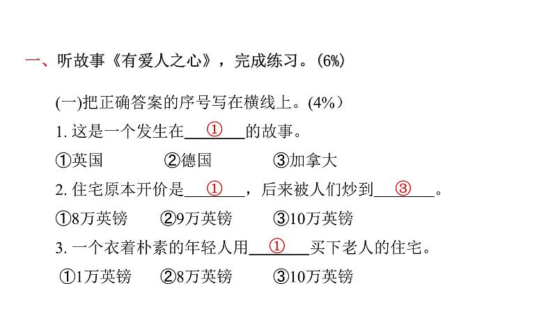 人教版小学语文一年级上册第七单元综合能力评价课件第2页