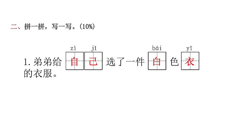 人教版小学语文一年级上册第七单元综合能力评价课件第4页