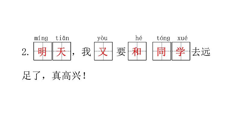 人教版小学语文一年级上册第七单元综合能力评价课件第5页