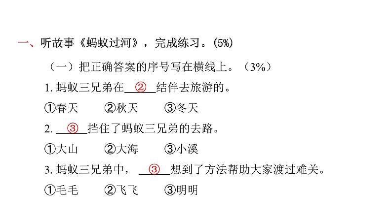 人教版小学语文一年级上册期中综合能力评价课件第2页