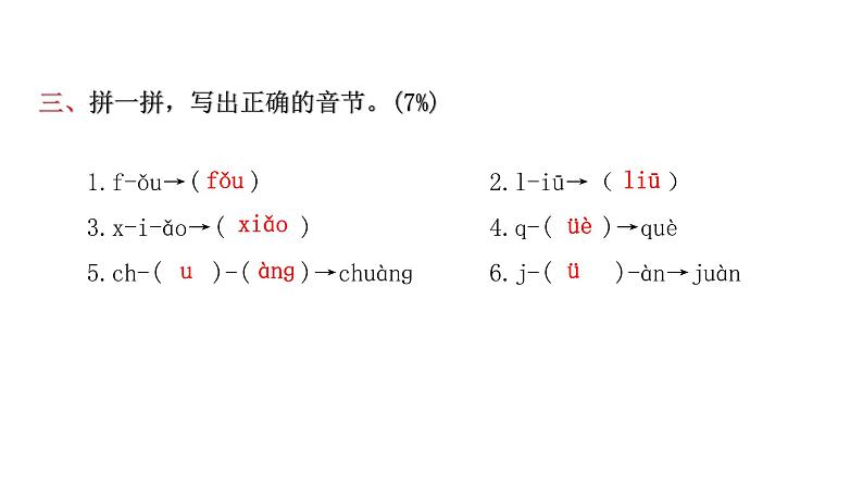 人教版小学语文一年级上册期中综合能力评价课件第5页