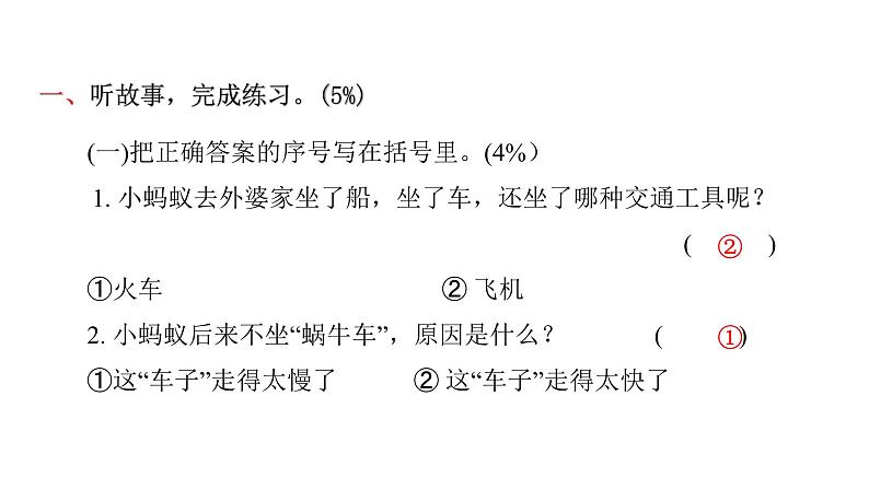 人教版小学语文一年级上册期末综合能力评价课件第2页