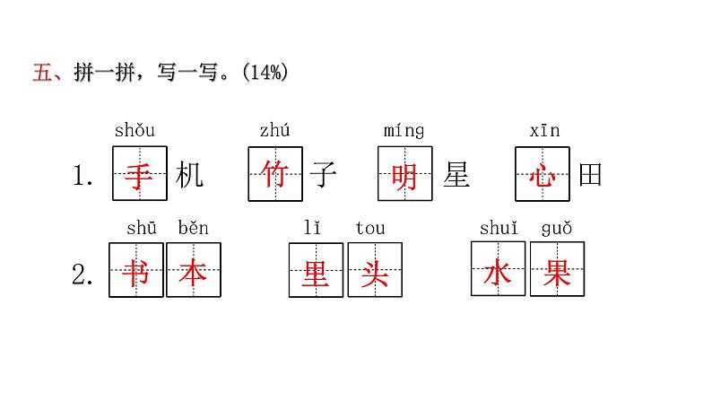 人教版小学语文一年级上册期末综合能力评价课件第7页