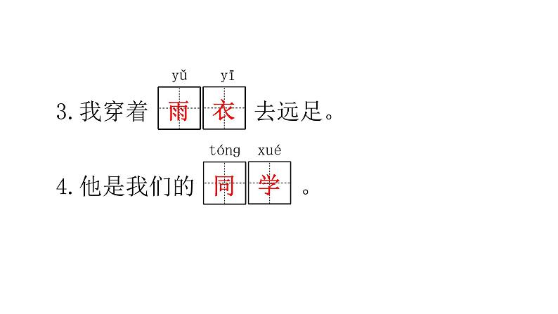 人教版小学语文一年级上册期末综合能力评价课件第8页