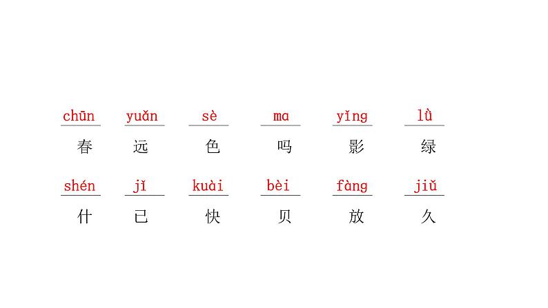 人教版小学语文一年级上册期末专项复习一课件第3页