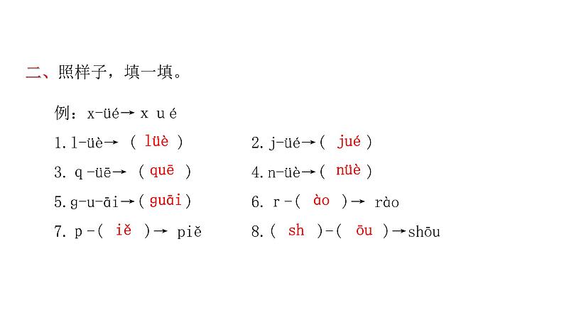 人教版小学语文一年级上册期末专项复习一课件第4页