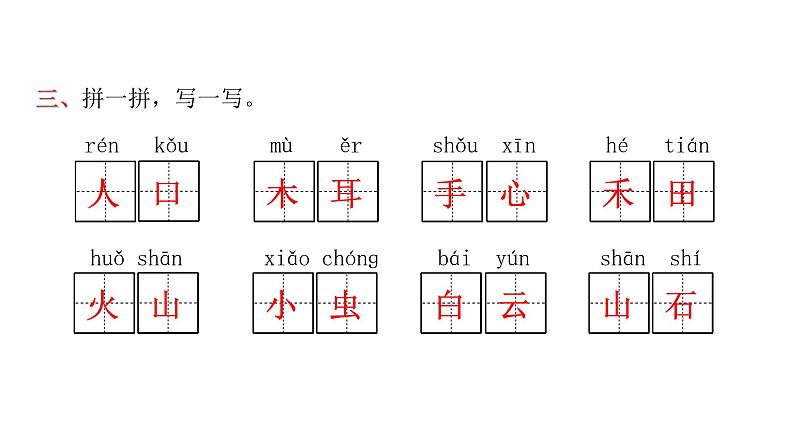 人教版小学语文一年级上册期末专项复习一课件第5页