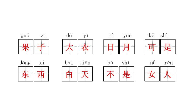 人教版小学语文一年级上册期末专项复习一课件第6页