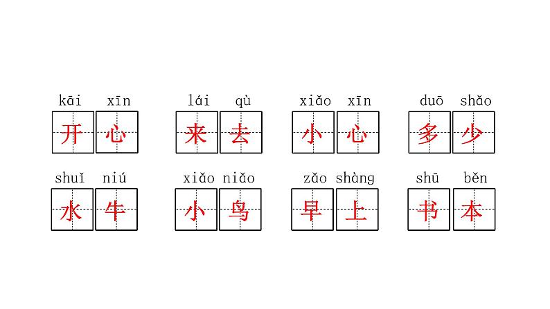 人教版小学语文一年级上册期末专项复习一课件第7页