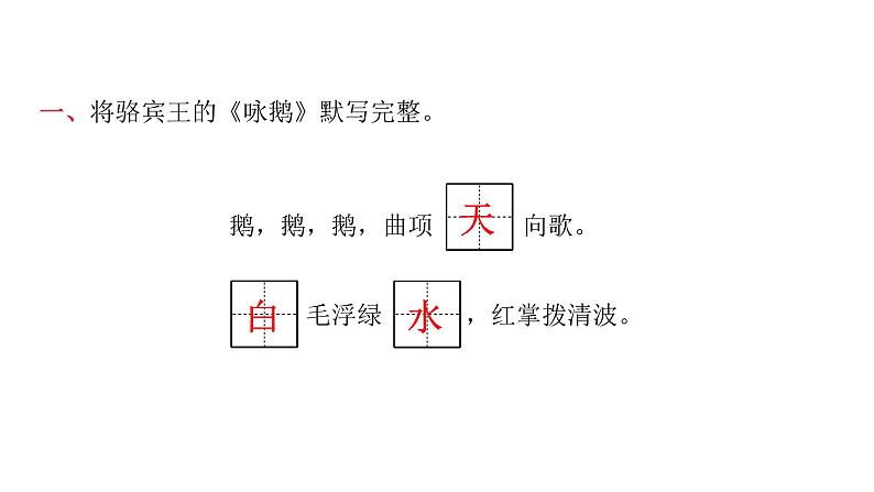 人教版小学语文一年级上册期末专项复习四课件第2页