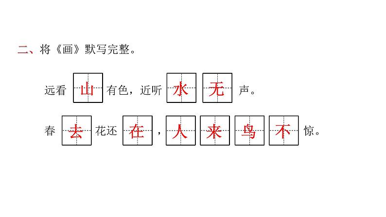 人教版小学语文一年级上册期末专项复习四课件第3页