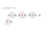 人教版小学语文一年级上册第一单元3口耳目课件