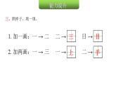 人教版小学语文一年级上册第一单元3口耳目课件